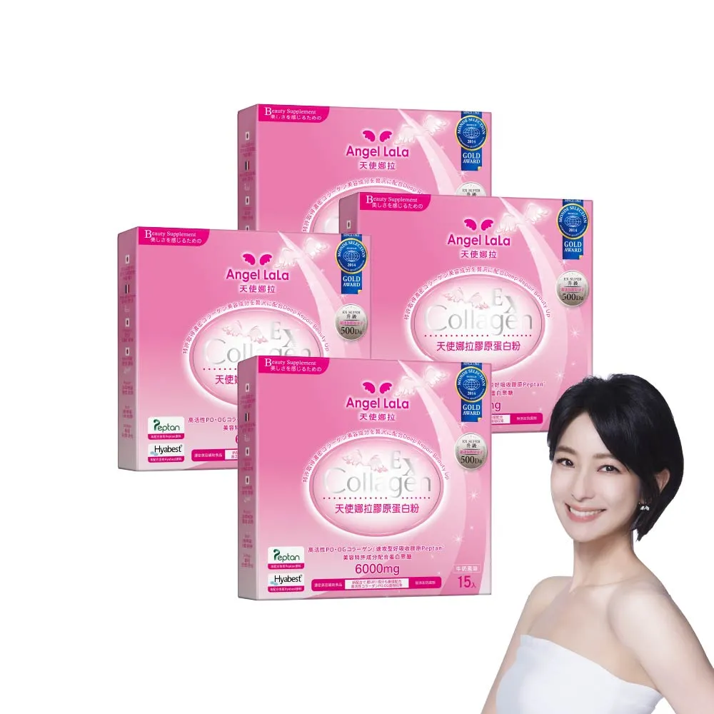 【Angel LaLa 天使娜拉】EX膠原蛋白粉x4盒(15包/盒/牛奶/膠原蛋白/神經醯胺/玻尿酸/賴雅妍代言)