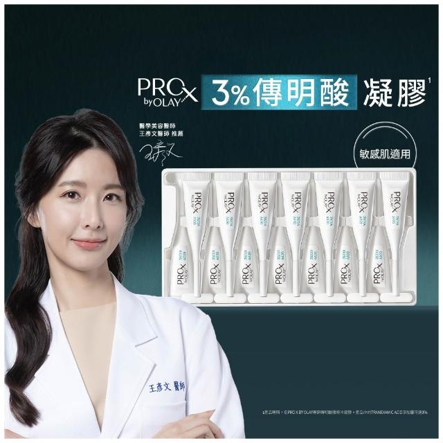 【OLAY 歐蕾】PROX 新上市★ 3%傳明酸凝膠(淡斑/美白凝膠)