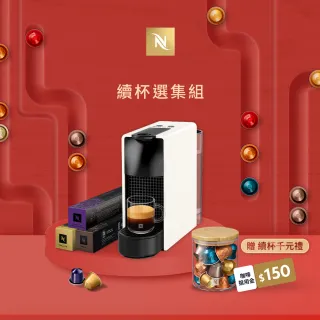 【Nespresso】膠囊咖啡機 Essenza Mini 續杯選集組_多色任選 送禮 入厝 全自動咖啡機(暢銷30顆組)