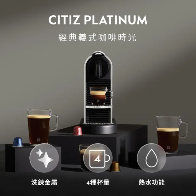 【Nespresso】膠囊咖啡機 CitiZ Platinum 奶泡機組合_多色任選 飲水機 全自動咖啡機(瑞士頂級咖啡品牌/)