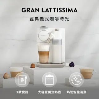 【Nespresso】膠囊咖啡機 Gran Lattissima 雲萃機_清新白 入厝 奶泡機 全自動咖啡機(瑞士頂級咖啡品牌)