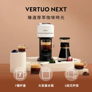 【Nespresso】Vertuo Next經典款膠囊咖啡機_多色任選 入厝 全自動咖啡機(完美饗宴100顆迎新會員組)