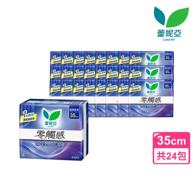 【Laurier 蕾妮亞】零觸感特薄 夜用衛生棉箱購(30cm/35cm/40cmx24包)