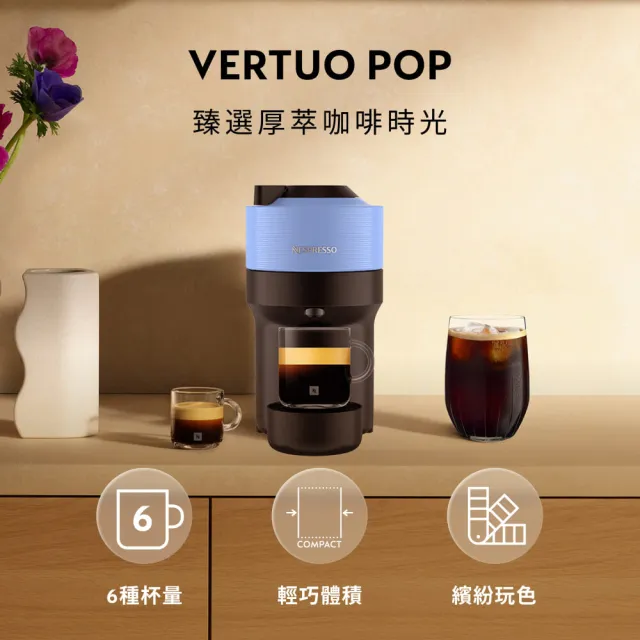【Nespresso】Vertuo POP膠囊咖啡機奶泡機組合_多色任選 送禮 全自動咖啡機 美式咖啡機(瑞士頂級咖啡品牌)