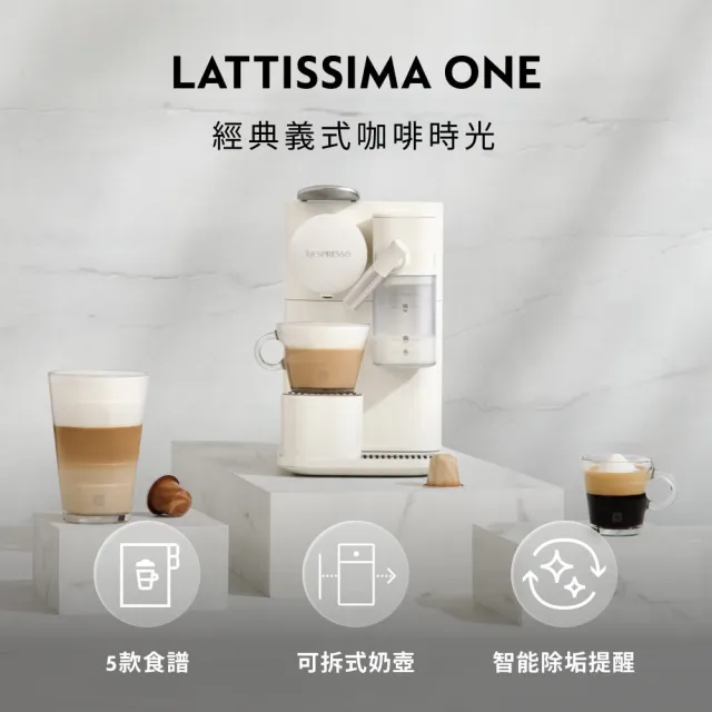 【Nespresso】膠囊咖啡機 Lattissima One_瓷白色 送禮 入厝 奶泡機 全自動咖啡機(訂製咖啡時光50顆組)