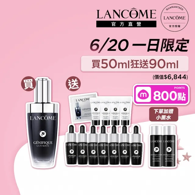 【LANCOME 蘭蔻】官方直營 超極限肌因賦活露50ml(LANCOME/小黑瓶PRO/精華/術後可用/超越買一送一)