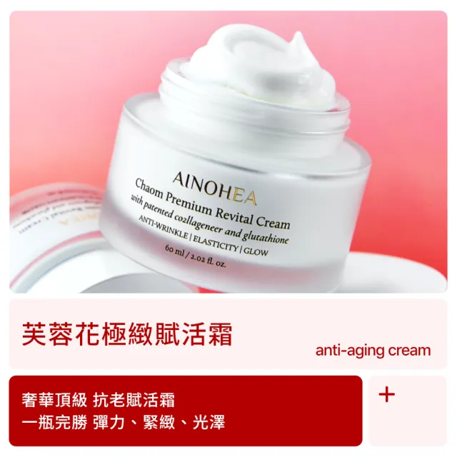 【Jollyard 潔麗雅】AINOHEA 艾若茵 芙蓉花極緻賦活霜 60ml