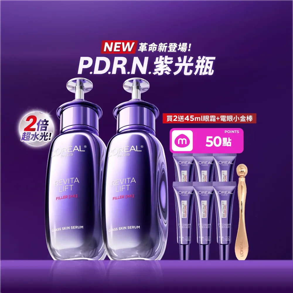 【L’OREAL Paris 巴黎萊雅】超水光P.D.R.N.修護精華 30ml_2入組