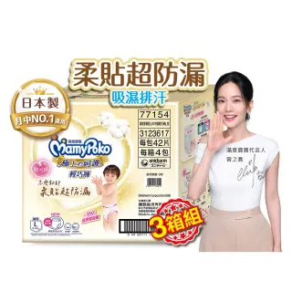 【滿意寶寶】獨家-極上呵護輕巧褲L-XL 3箱組 (褲型/日本製)
