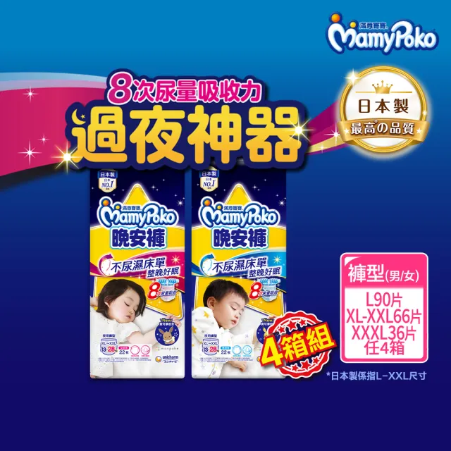 【滿意寶寶】兒童系列晚安褲男/女XL以上22片x3包 4箱組 (褲型)