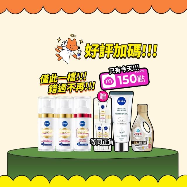 【NIVEA 妮維雅】630淡斑煥白精華30mlx3入(提安明多630/敏感肌適用/專利美白成分)