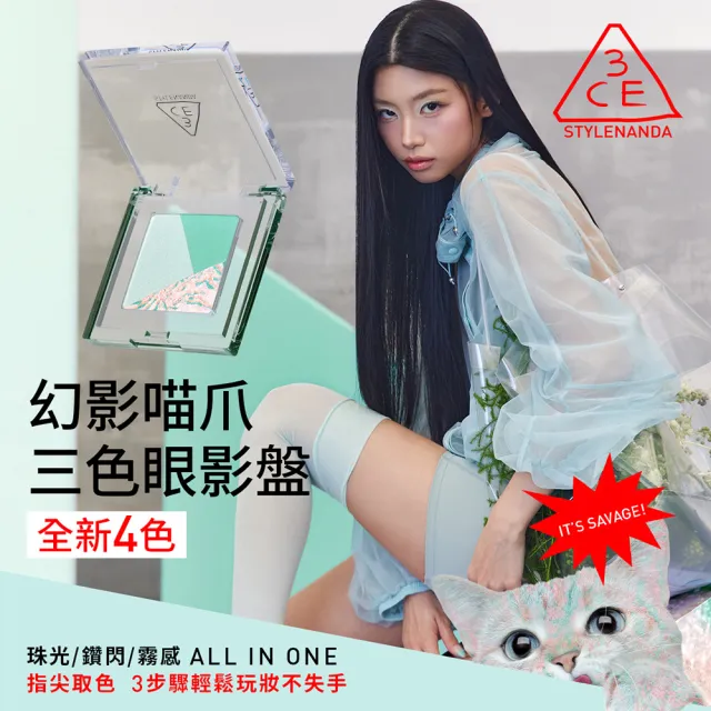 【3CE】幻影喵爪三色眼影盤2入組(眼彩盤/經典百搭/持久顯色/韓系彩妝)