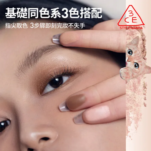 【3CE】幻影喵爪三色眼影盤2入組(眼彩盤/經典百搭/持久顯色/韓系彩妝)