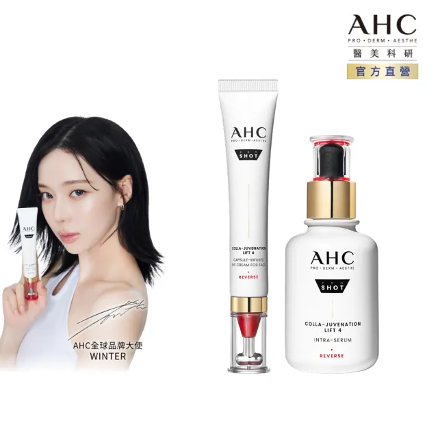 【AHC】雙波抗老膠原抗老拉提組_雙波精華40ml+抗皺眼霜30ml(眼霜/膠原蛋白)