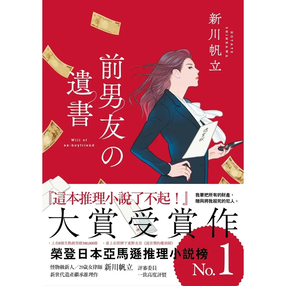 【momoBOOK】前男友的遺書(電子書)