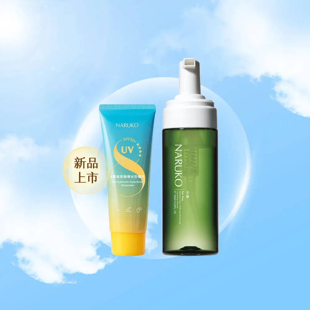 【NARUKO 牛爾】8重玻尿酸爆水防曬乳60ml+茶樹粉刺快閃洗卸兩用慕絲150ml