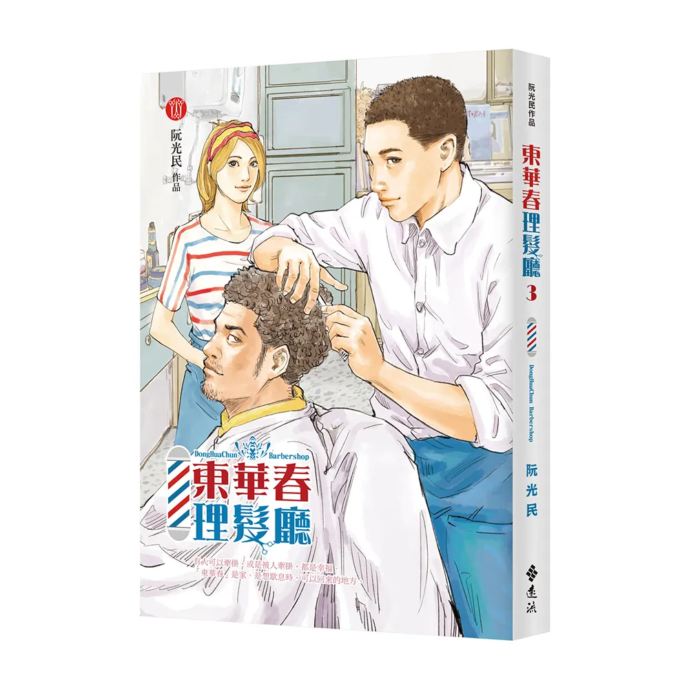 東華春理髮廳3