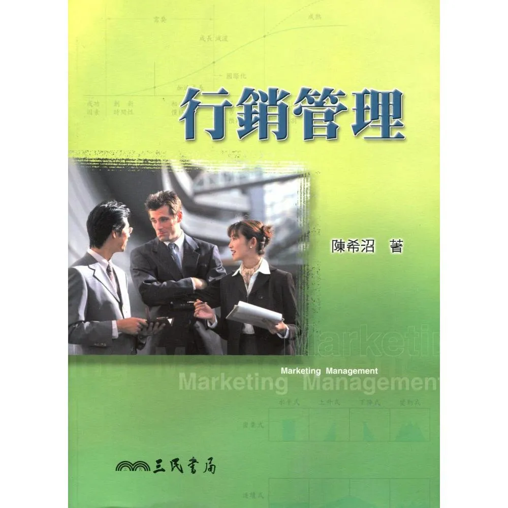 行銷管理