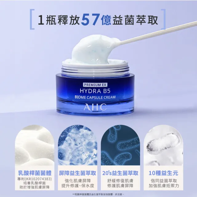 【AHC】超微導B5能量修護賦活霜50g_2入組(小藍霜/益生菌/敏感肌/保濕霜/新客入手組)