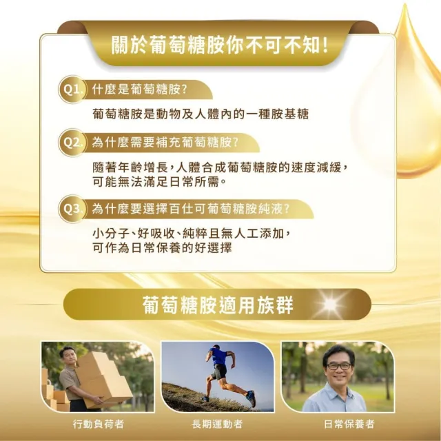 【美國百仕可】葡萄糖胺飲精華純液100支入(每支含量2500毫克純葡萄糖胺)