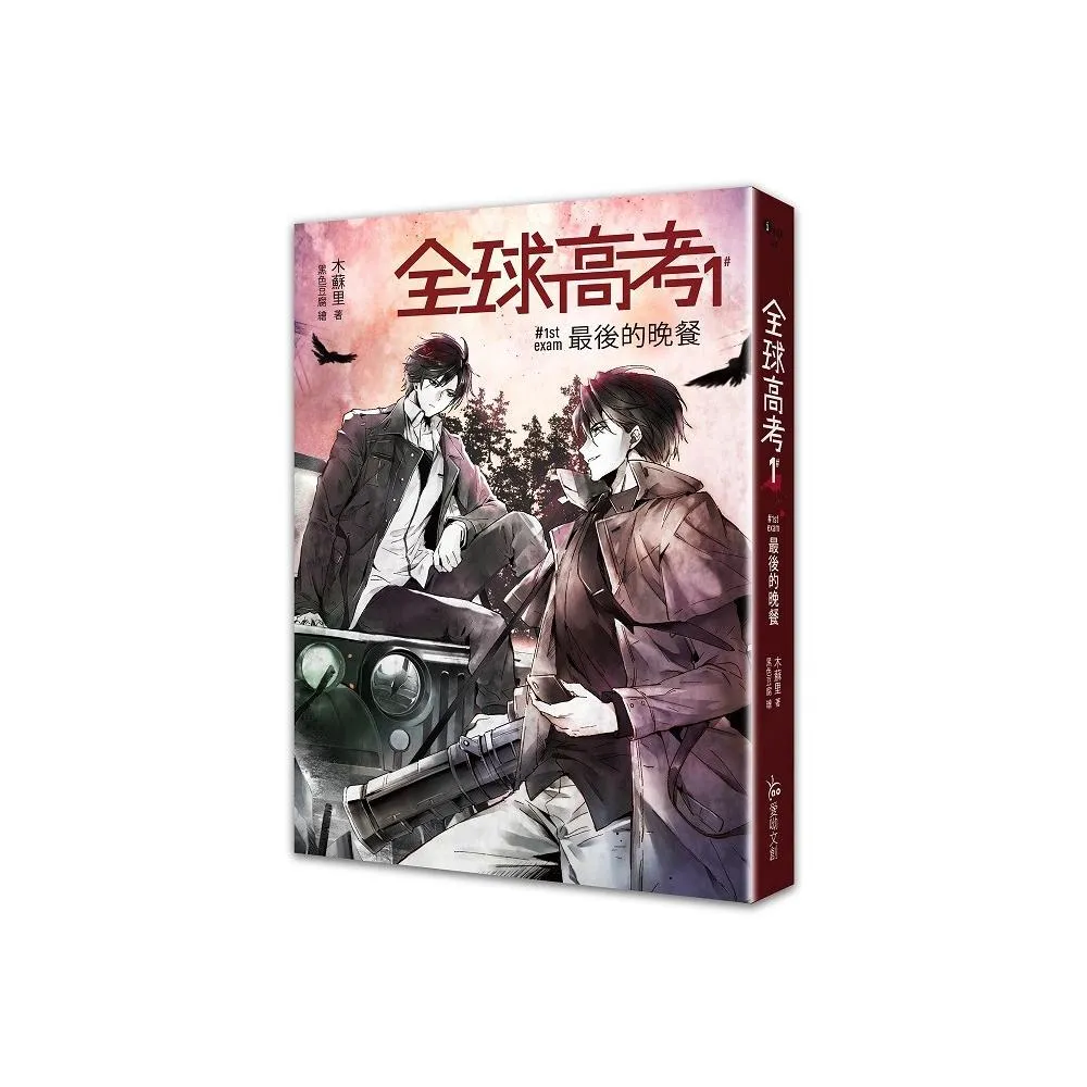 全球高考１