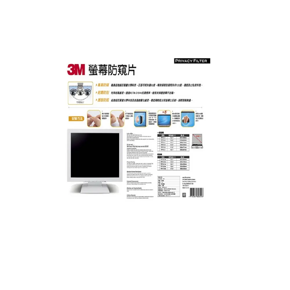 【3M】螢幕防窺片24吋16:9(TPF24.0W9)