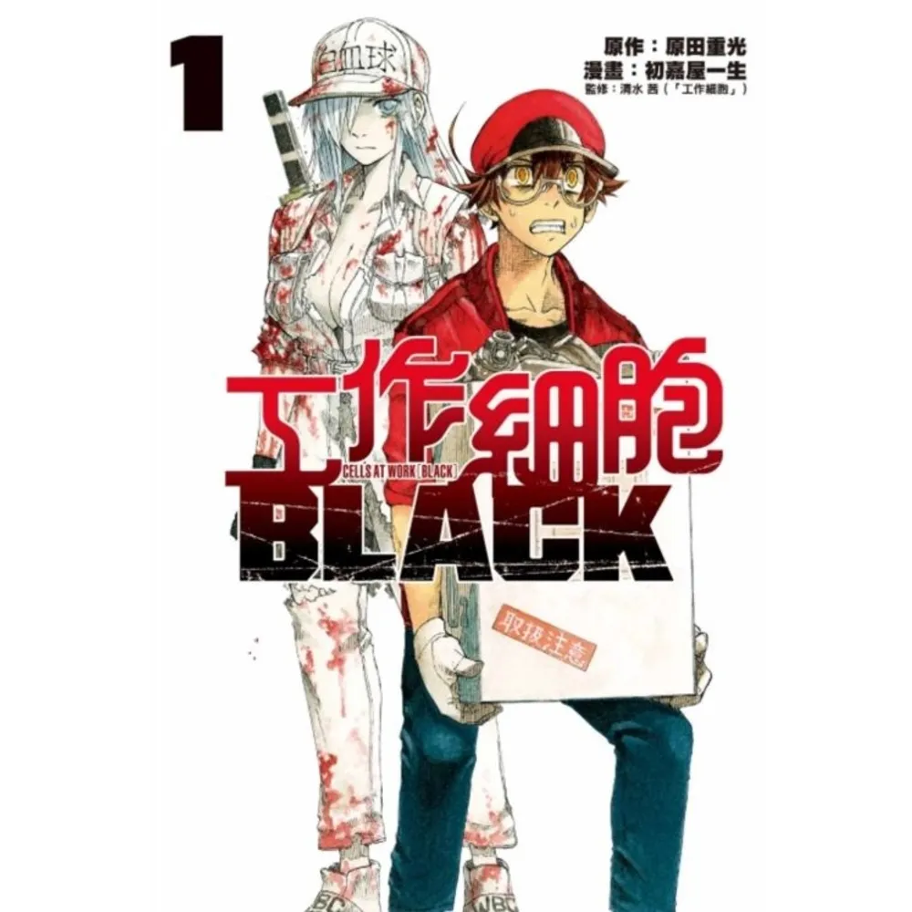 【momoBOOK】工作細胞BLACK  1(電子漫畫)