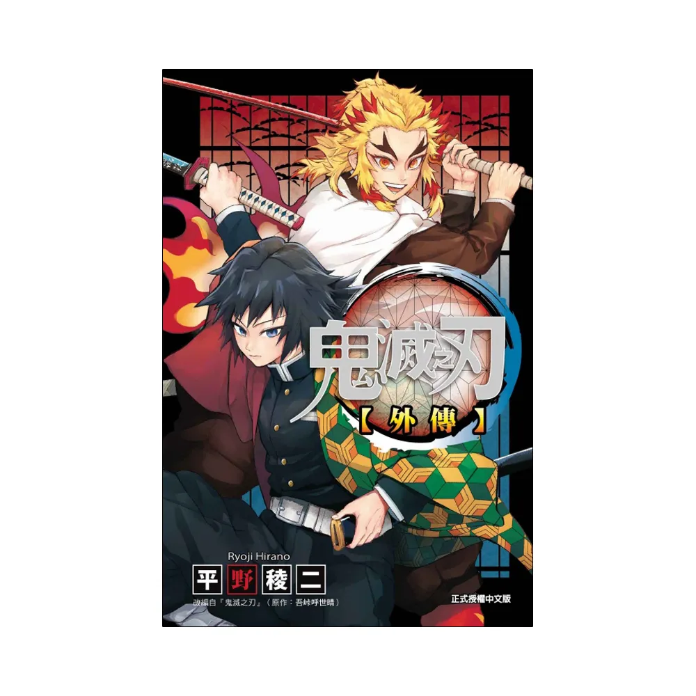 鬼滅之刃 外傳 全