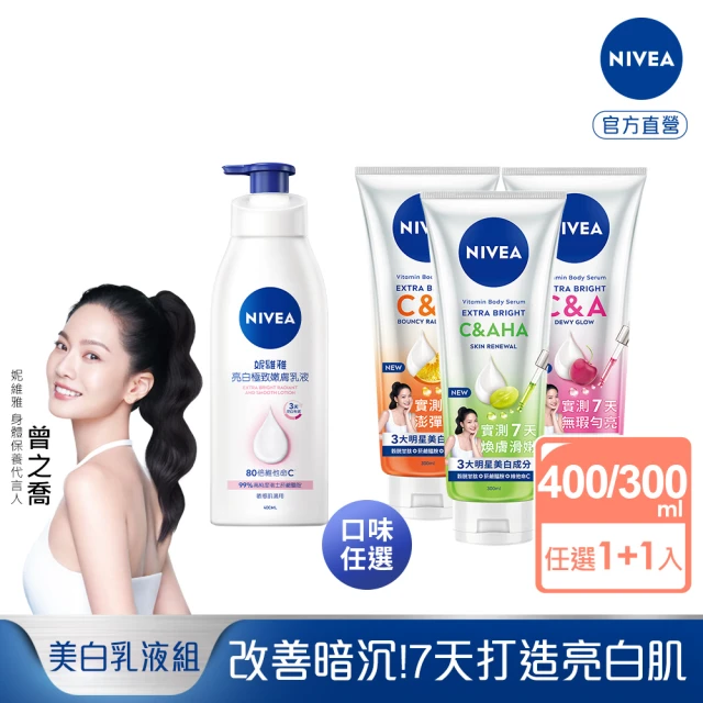 美白乳液