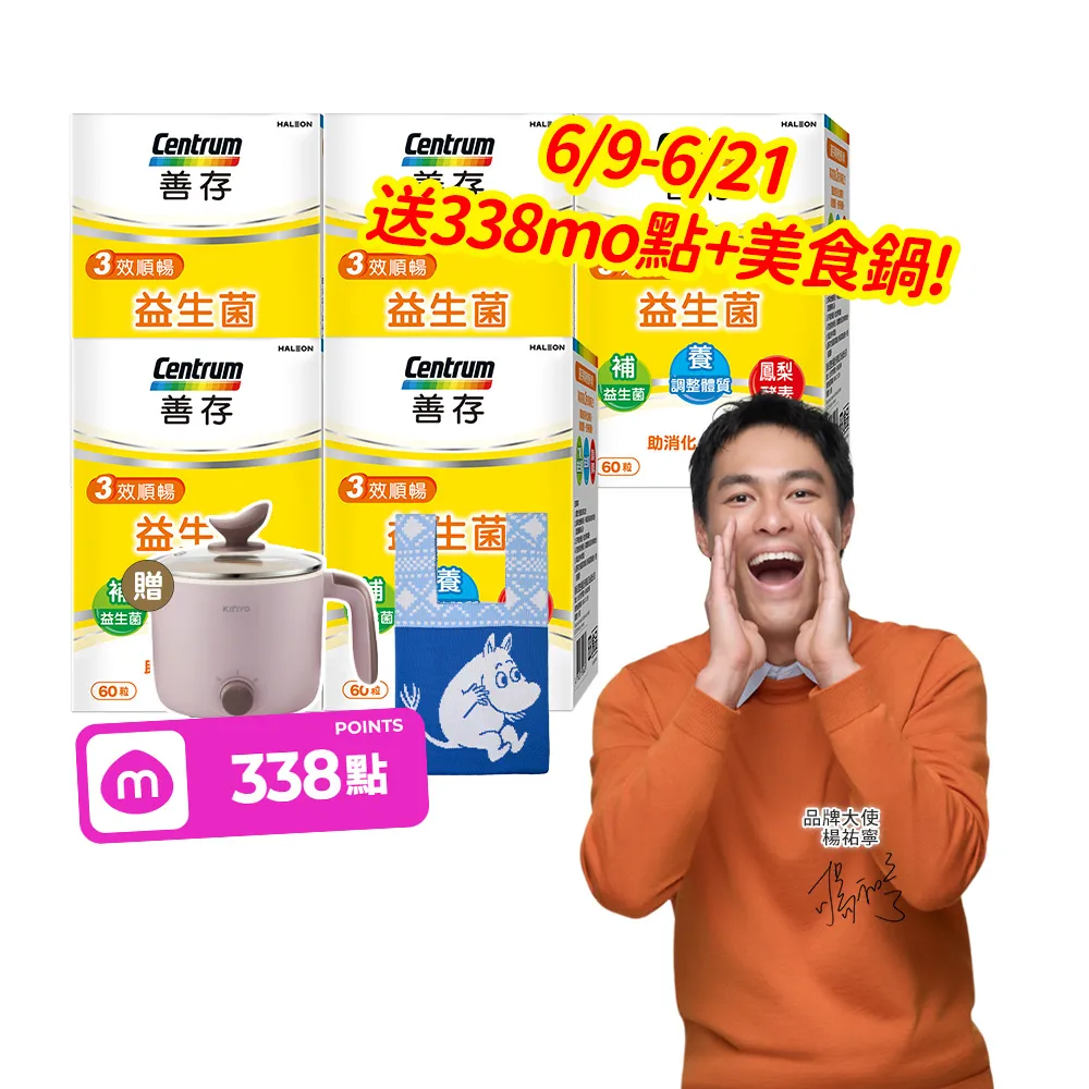 【CENTRUM 善存】3效順暢益生菌膠囊 4+1盒組(60粒/盒-618爆殺必買 消化順暢 代謝好 狀態好 鳳梨酵素)