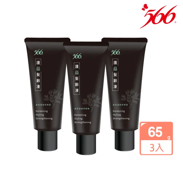 【566】護黑髮齡凍-65gx3入