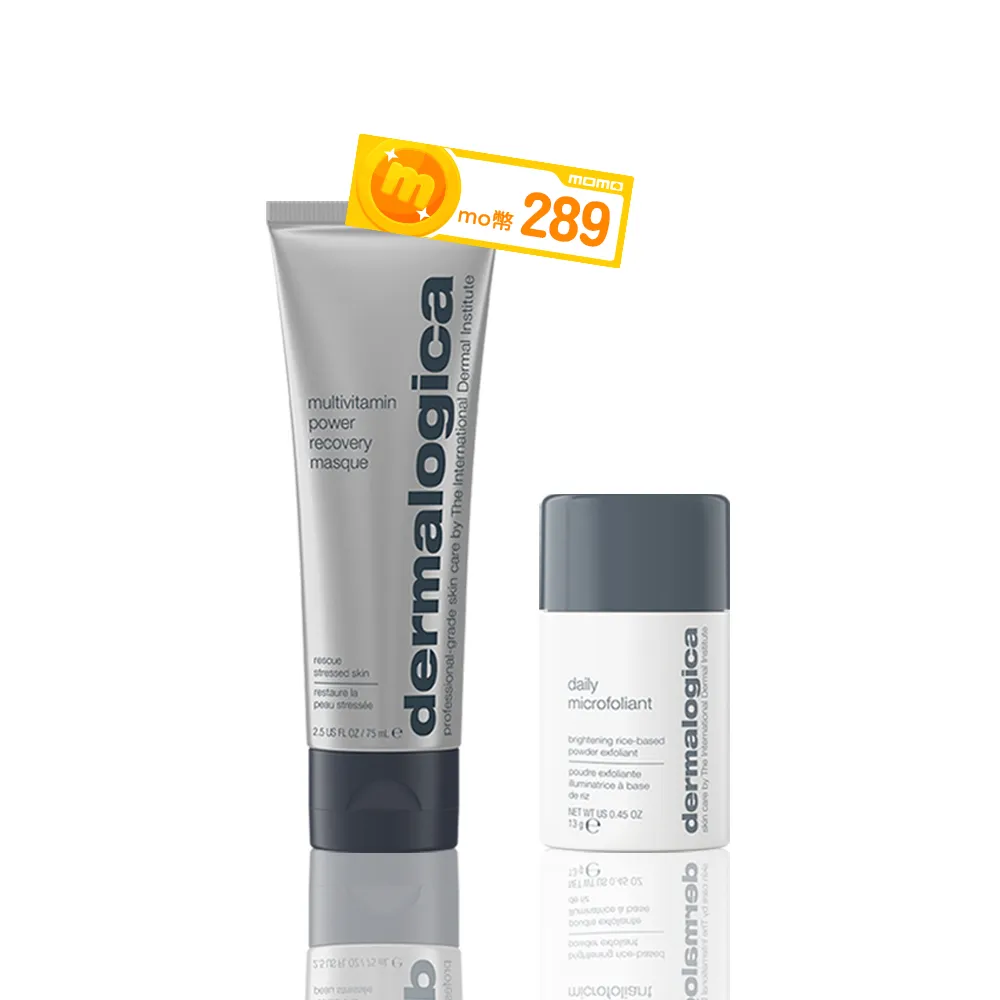 【dermalogica 德卡】熬夜透亮雙星組(多維面膜75ml+精微亮顏素13g/急救暗沉 改善毛孔 醫美修護 德美樂嘉)