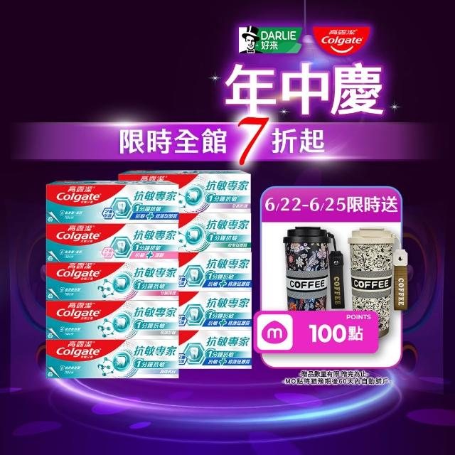 【Colgate 高露潔】抗敏專家牙膏110gX10(抗敏感/抗敏護齦雙效/高效亮白/牙齦護理/修復琺瑯質/全面防護)
