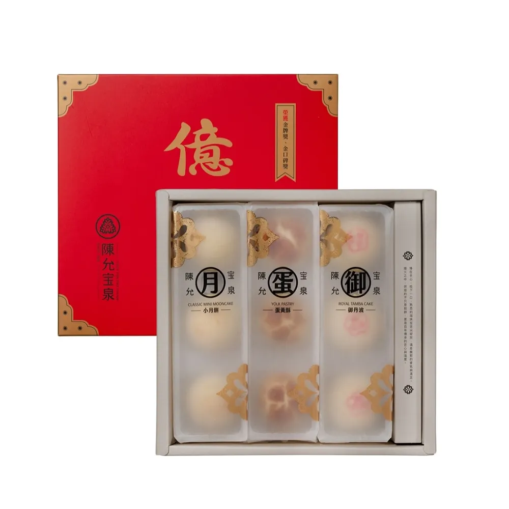 【陳允宝泉】源起禮盒x2盒//蛋黃酥+小月餅+御丹波//(附提袋)_中秋_年節禮盒