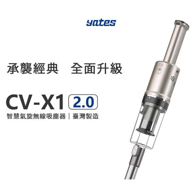 【Yates】亞堤斯 雙電池旗艦版｜台製CV-X1二代 發明專利 智慧氣旋無線吸塵器 手持式吸塵器 可拆卸電池