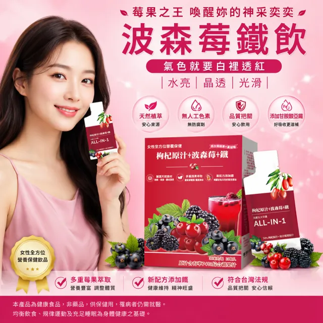 【枸杞家園】ALL-IN-1枸杞原汁+波森莓+鐵飲30mlx10包x2盒(女性好氣色營養補充)
