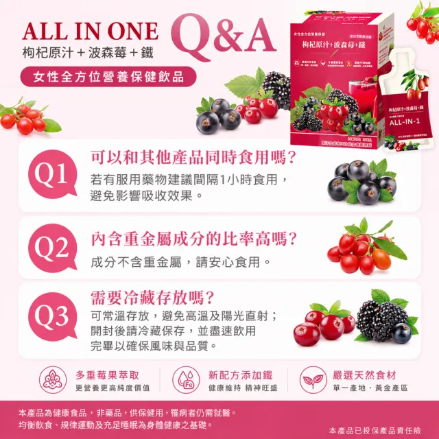 【枸杞家園】ALL-IN-1枸杞原汁+波森莓+鐵飲30mlx10包x2盒(女性好氣色營養補充)