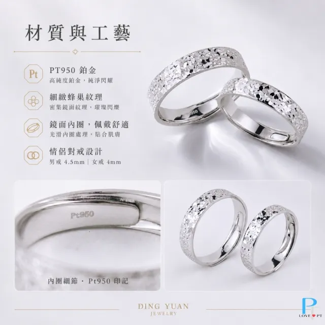 【love pt】PT950鉑金戒指/白金戒指 璀璨碎冰紋閃耀對戒 (結婚/訂婚/情侶對戒) (鼎元珠寶 鉑金 A277)