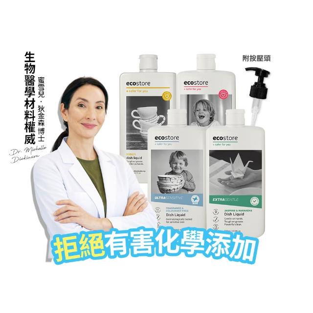 【ecostore 宜可誠】環保超濃縮洗碗精500mlx3入(無香精色素-抗敏無香/經典檸檬/葡萄柚香/茉莉亞麻)