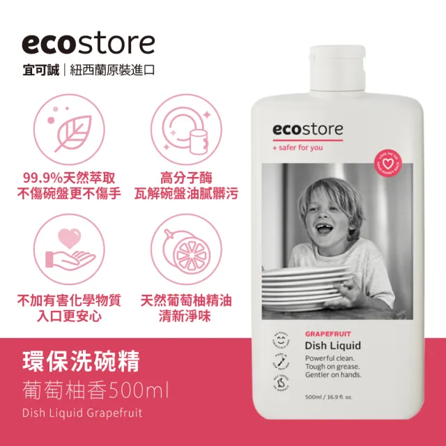 【ecostore 宜可誠】環保超濃縮洗碗精500mlx3入(無香精色素-抗敏無香/經典檸檬/葡萄柚香/茉莉亞麻)