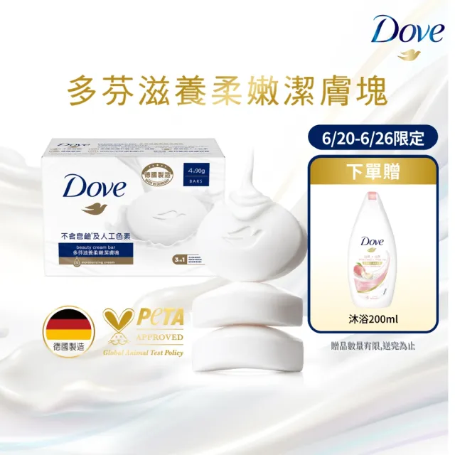【Dove 多芬】香皂潔膚塊90g-48入(滋養柔嫩/清爽水嫩)