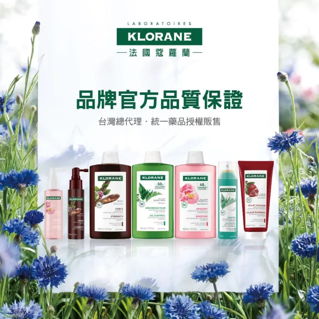 【KLORANE 蔻蘿蘭】官方直營 任選3入植萃護髮素/髮膜(養髮/護色/修護/舒敏/保濕)