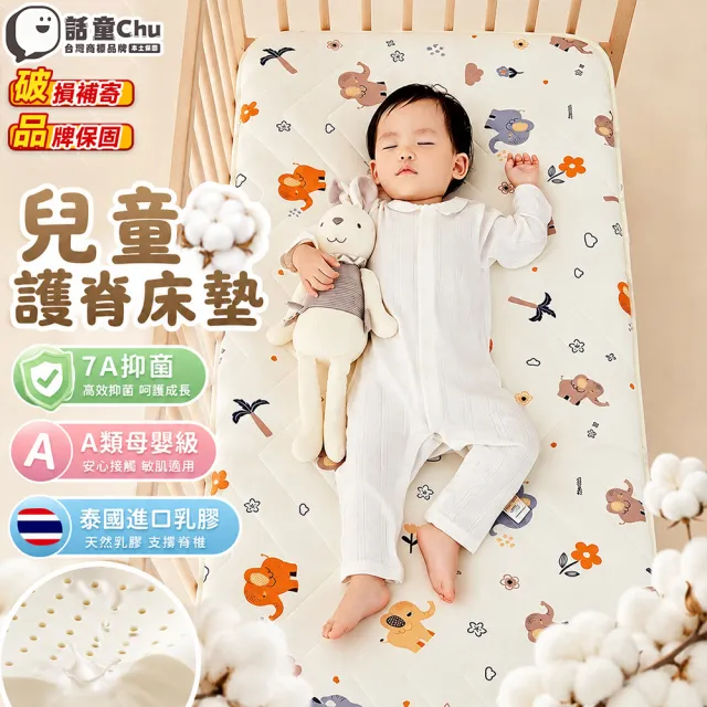 【話童】兒童護脊床墊 55*135公分 乳膠床墊 嬰幼兒床墊 幼稚園午睡墊 嬰兒床墊 寶寶睡墊 預售15天