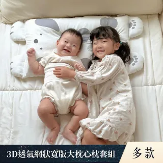 【Milo&Gabby】3D超透氣網狀寬版大枕心+大枕套組_涼感純棉款(多款可選)