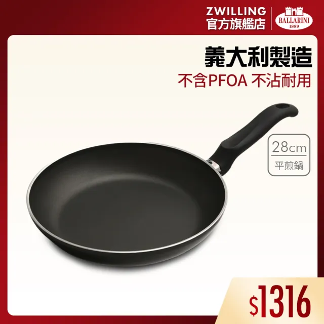 【Ballarini 班樂尼】義大利製Firenze不沾鍋平煎鍋/平底鍋28cm(德國雙人牌集團官方直營)