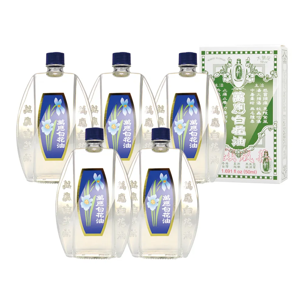 【白花油】大號X5瓶(50ml/瓶)