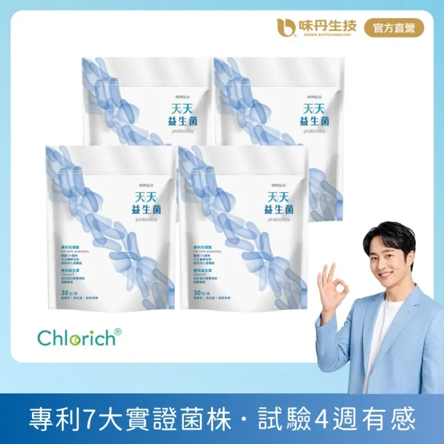【味丹生技】天天益生菌 30包/袋 4袋組 克菲爾 專利菌 專利技術 耐酸鹼 試驗4週有感 營養師推薦