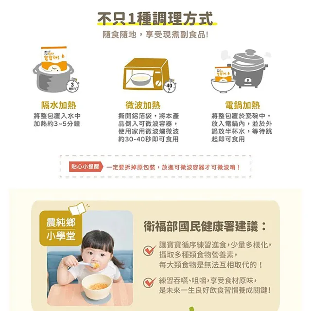 【農純鄉】人氣綜合組寶寶粥28入-雞肉+豬肉+牛肉+南瓜(寶寶副食品 寶寶食品  幼兒食品 寶寶粥 寶寶飯)