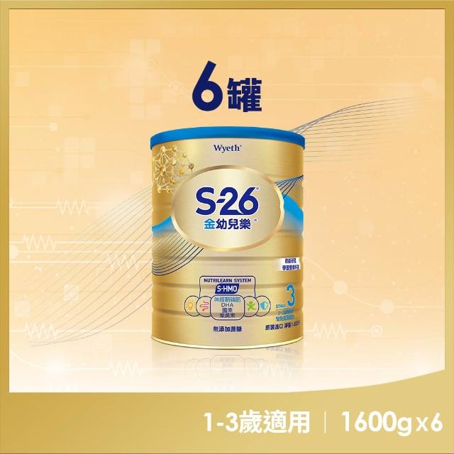 【惠氏 S-26】官方直營 金幼兒樂S-HMO配方1-3歲1600gx6罐(免運/水沖即享/溫暖營養/兒童禮物/88)