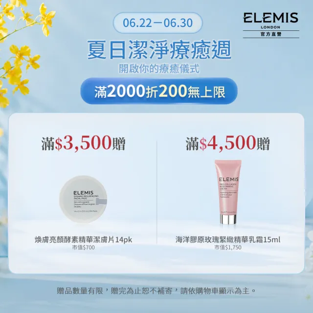 【ELEMIS 愛莉美】大溪地雞蛋花身體呵護禮盒(身體潤膚油 100ml+沐浴乳200ml)